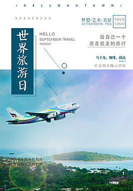 小清新旅游海报