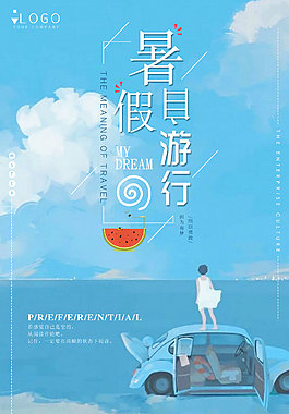 小清新精美旅游海报