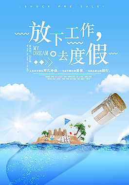 唯美旅游海报
