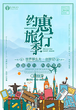 時尚精美旅游海報