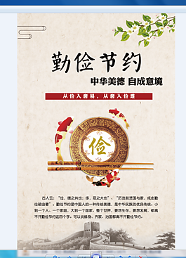 勤儉節約