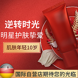 時尚簡約護膚品美妝洗面水乳主圖直通車推廣