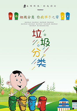簡約垃圾分類海報
