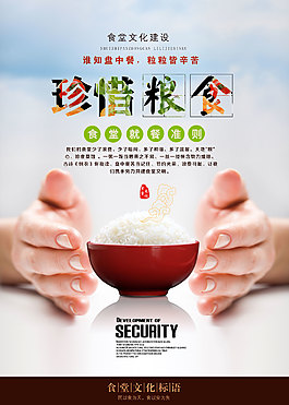 珍惜粮食公益海报