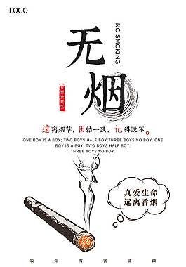 簡(jiǎn)約世界無(wú)煙日海報(bào)
