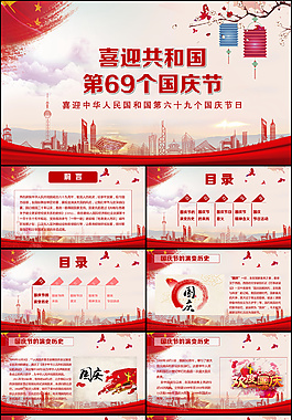 紅色大氣國慶PPT模板