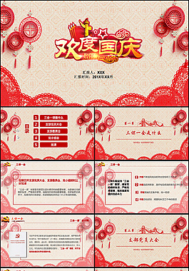 溫馨唯美國慶PPT