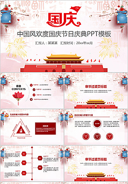 唯美國慶PPT模板