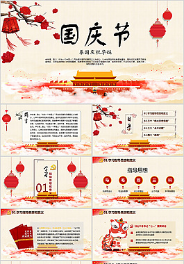 創(chuàng)意國慶PPT模板