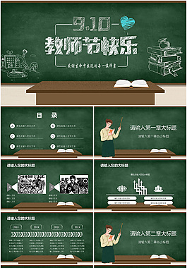 創意教師節PPT模板