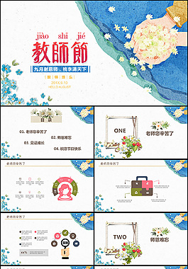 創(chuàng)意國(guó)慶PPT