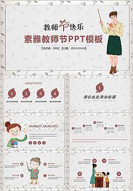 傳統(tǒng)國慶PPT