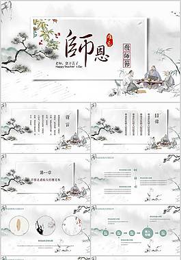 清新文藝教師節PPT