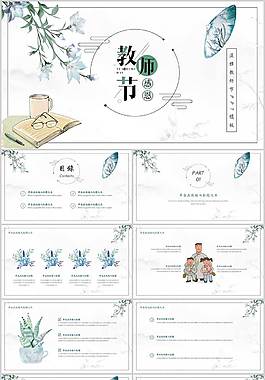 唯美教師節PPT