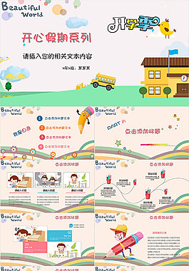 清新文藝開學(xué)季PPT