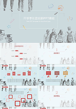 清新文藝開學(xué)季PPT