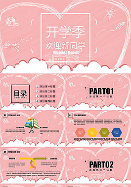 粉色唯美開學(xué)季PPT