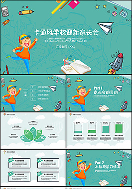 小清新開學(xué)季PPT