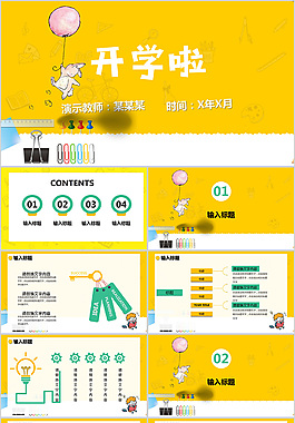 溫馨唯美開學(xué)季PPT