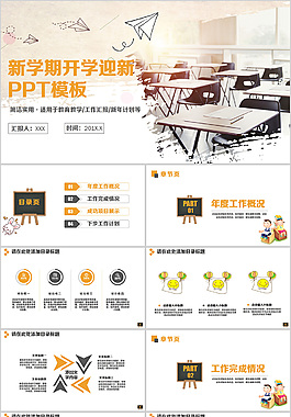 簡約文藝開學(xué)季PPT
