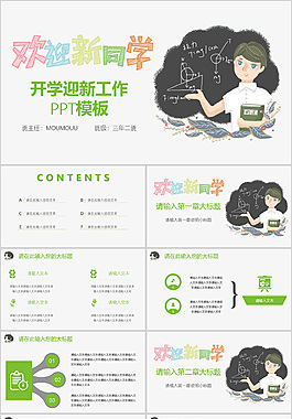 小清新開學(xué)季PPT