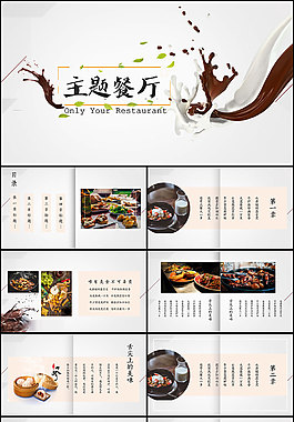 經典美食PPT