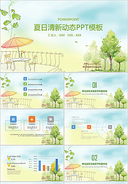 手繪小清新PPT