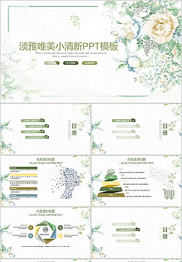 簡約手繪PPT模板