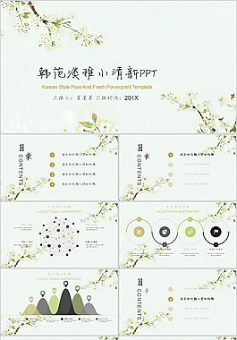 精美手繪PPT