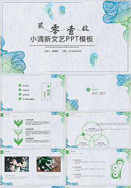 溫馨唯美手繪PPT