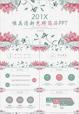 創意手繪PPT