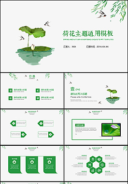 清新文藝手繪PPT