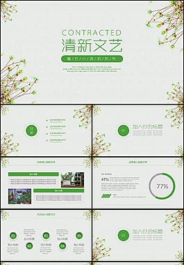 小清新手繪PPT