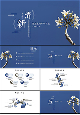 唯美小清新PPT