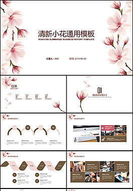 簡約精美PPT