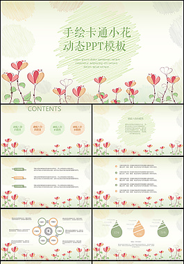 日系小清新PPT