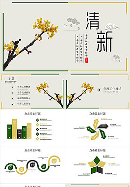 簡約唯美PPT