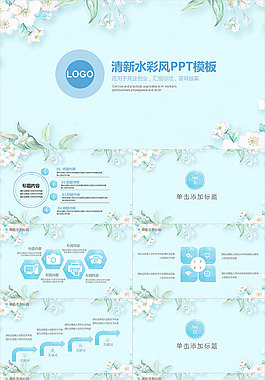 小清新PPT模板