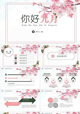 唯美小清新PPT