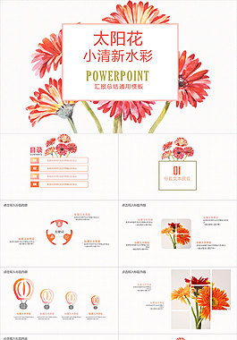 創(chuàng)意小清新PPT