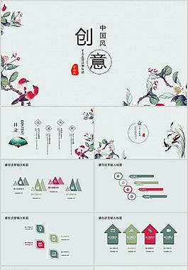 簡約水墨中國風(fēng)PPT
