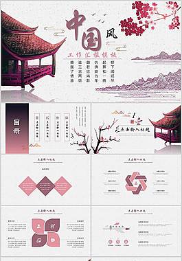 創(chuàng)意精美中國風(fēng)PPT