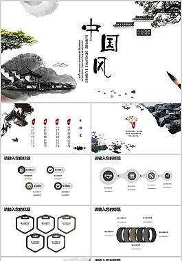 素雅水墨中國風(fēng)PPT
