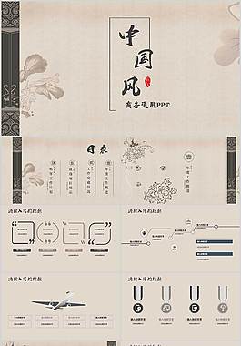 古典中國風(fēng)PPT
