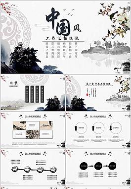 水墨中國風(fēng)PPT