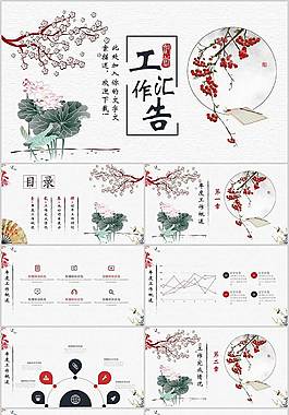 創(chuàng)意中國風(fēng)PPT