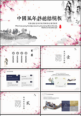 唯美中國風(fēng)PPT