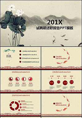 古典中國風(fēng)PPT