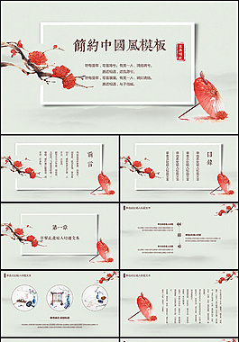 唯美中國風(fēng)PPT