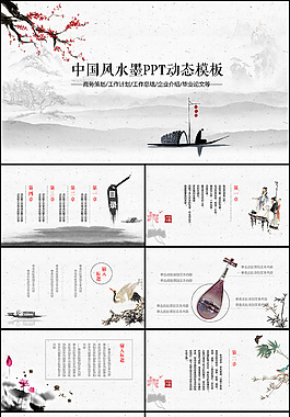創意中國風PPT